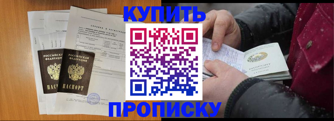 купить прописку в Усть-Катаве